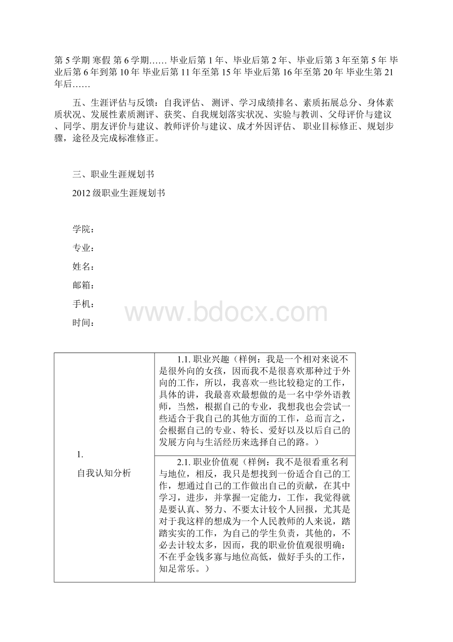 大学生职业生涯规划书.docx_第3页