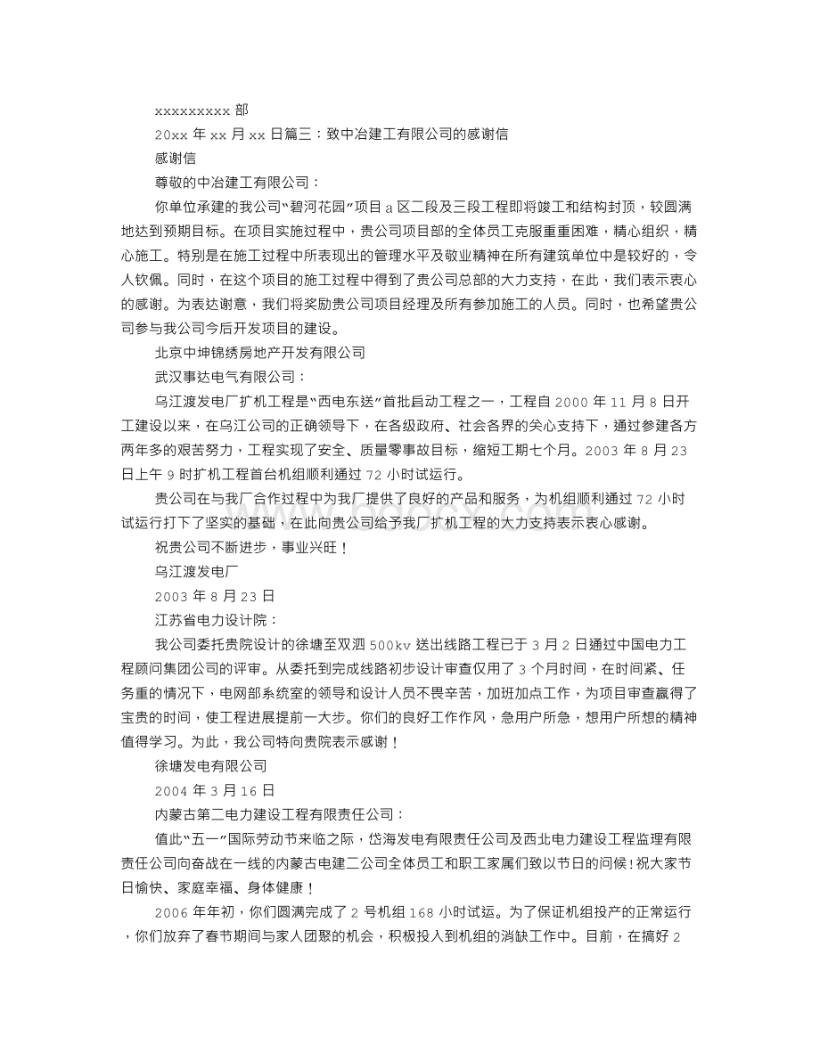 项目感谢信.doc_第2页