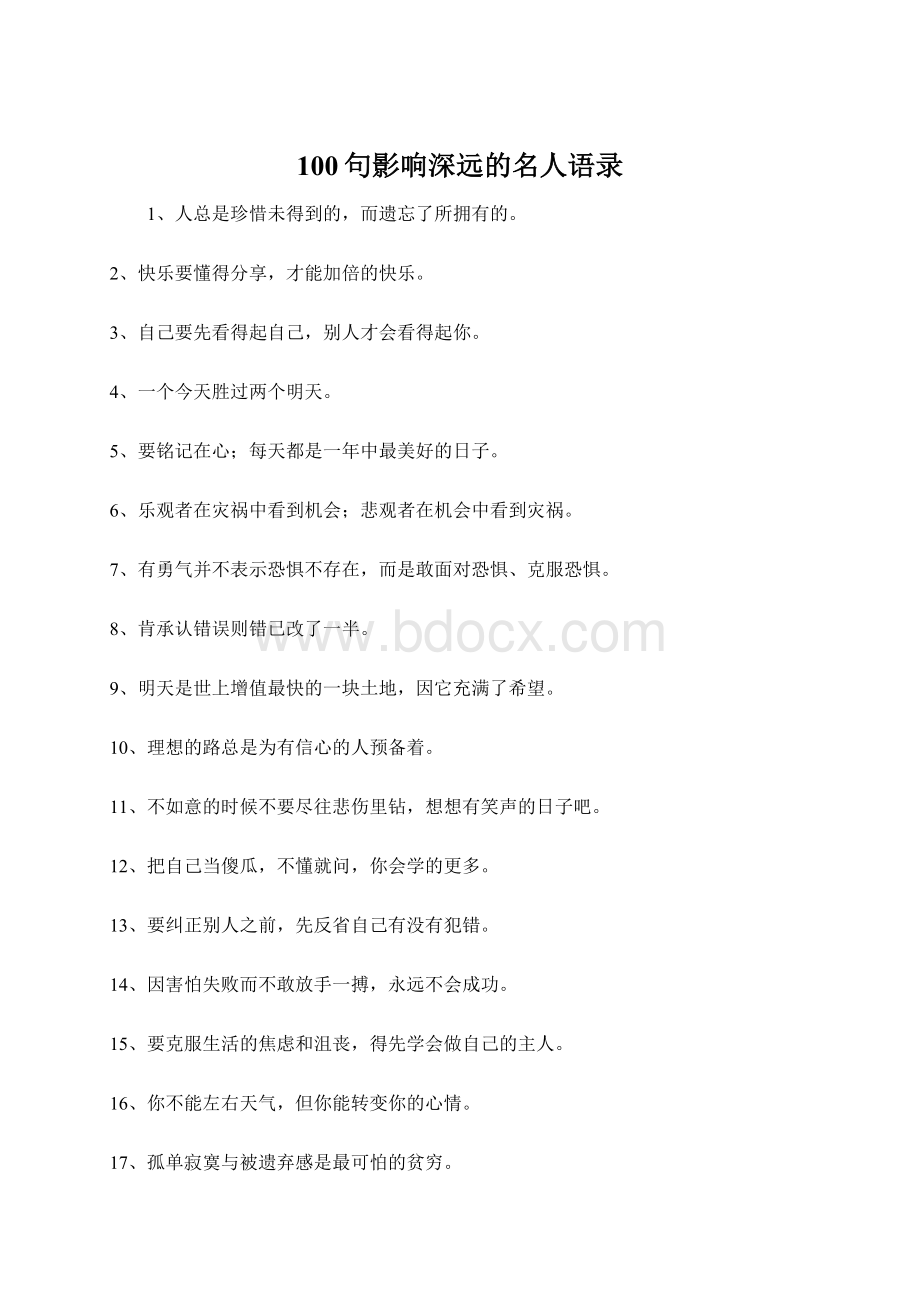 100句影响深远的名人语录.docx_第1页