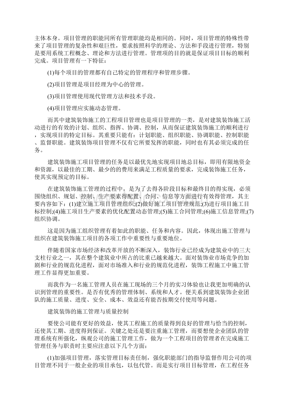 装饰材料销售实习报告装饰材料实习报告.docx_第3页