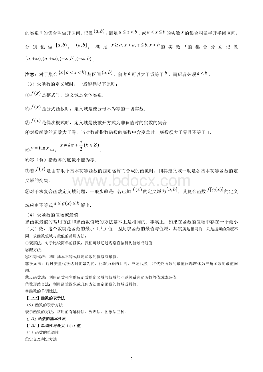 函数的定义及性质专题复习Word格式.doc_第2页