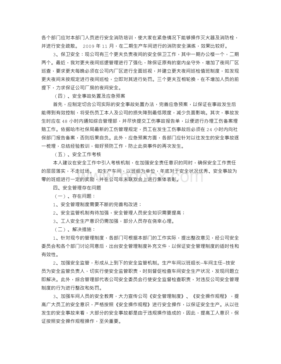 安全会议讲话稿.doc_第2页