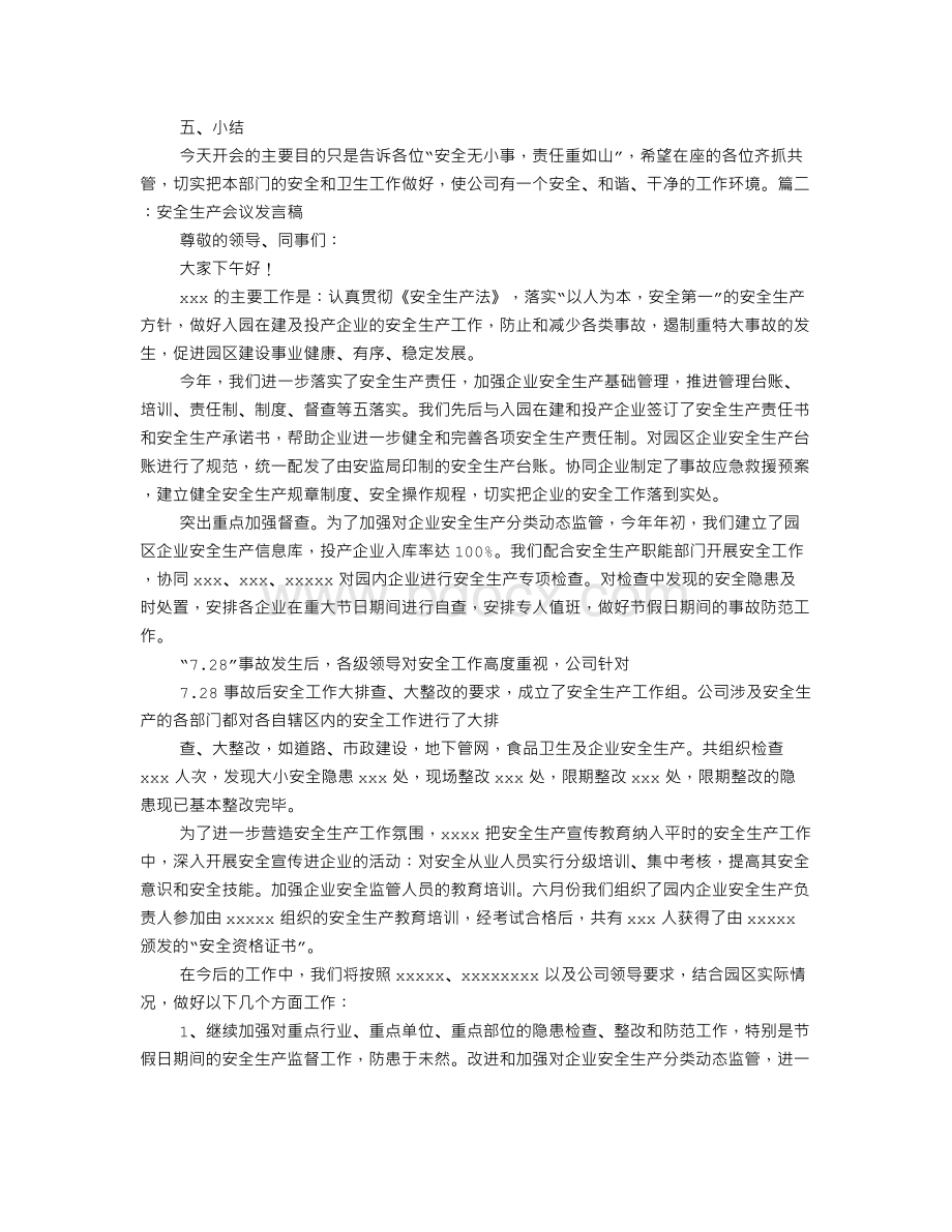 安全会议讲话稿.doc_第3页