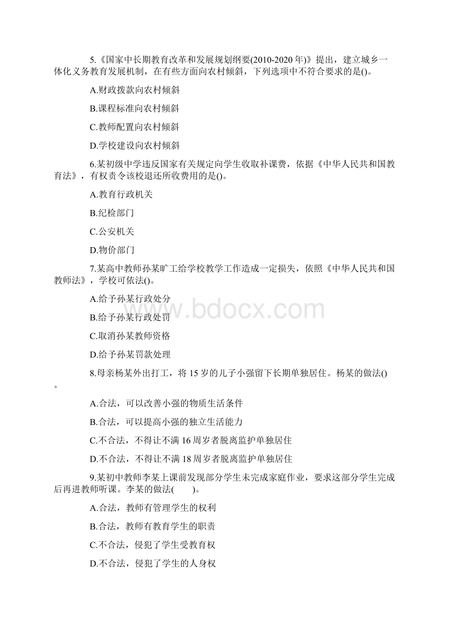 教师资格证《中学综合素质》真题及问题详解Word文档格式.docx_第2页