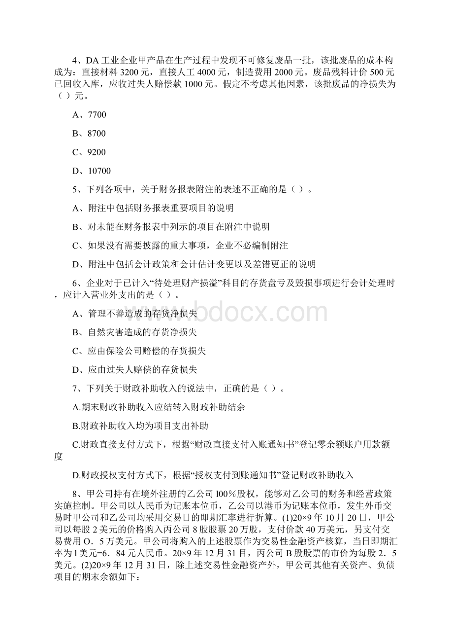 助理会计师《初级会计实务》考试试题A卷 附答案.docx_第2页