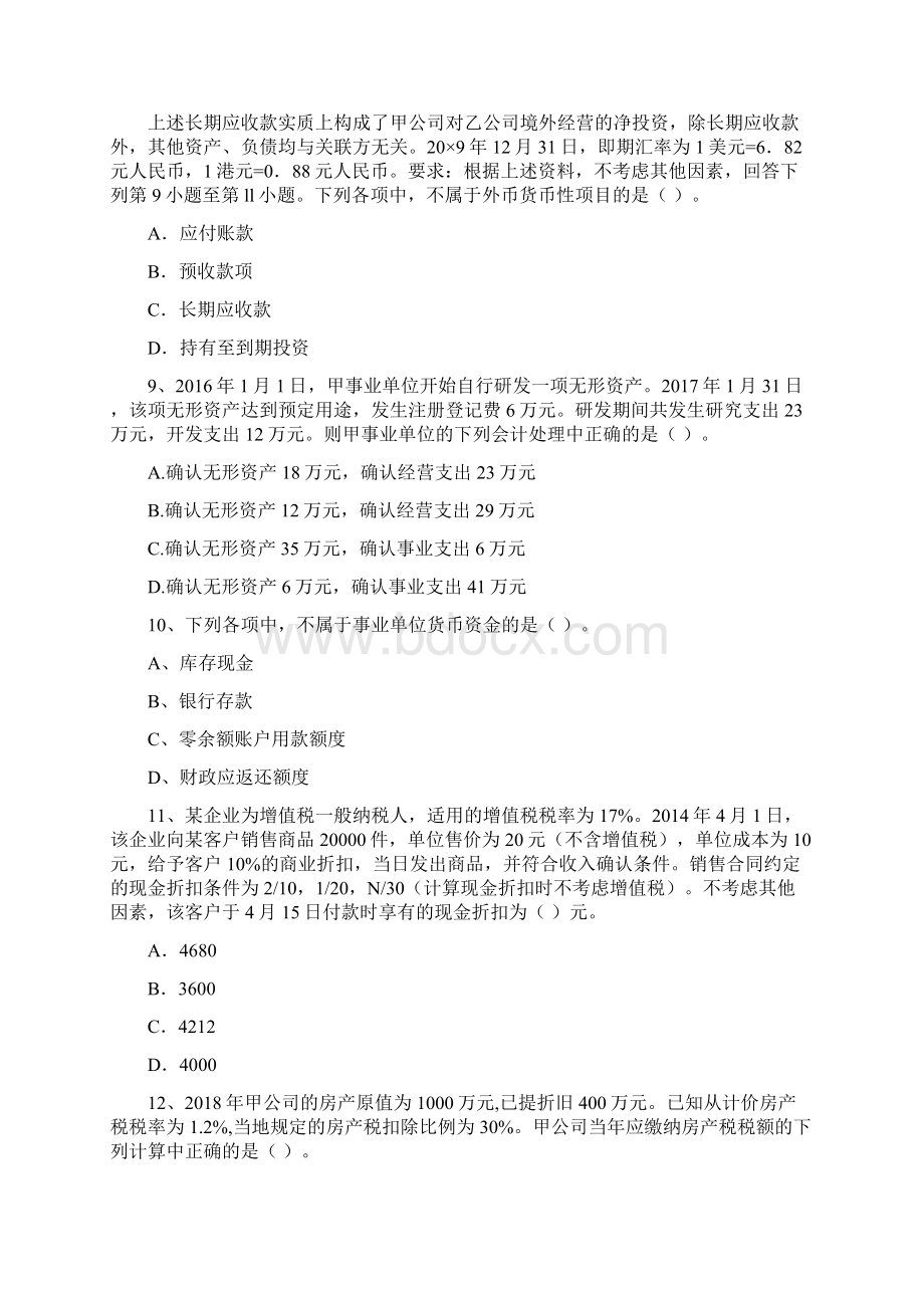 助理会计师《初级会计实务》考试试题A卷 附答案.docx_第3页