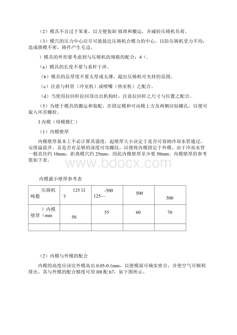 压铸模具结构及设计剖析.docx_第2页