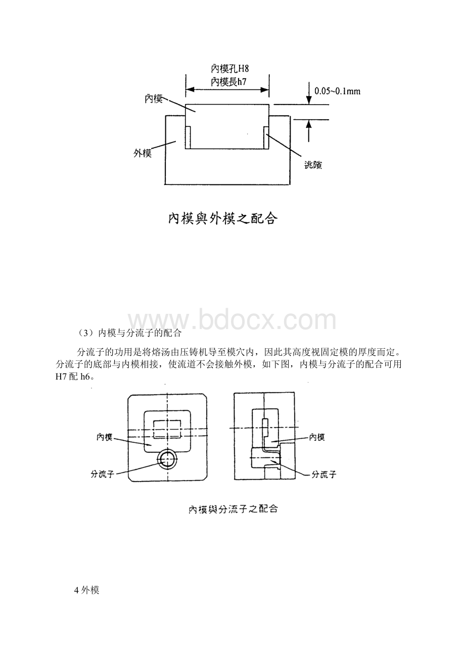 压铸模具结构及设计剖析.docx_第3页