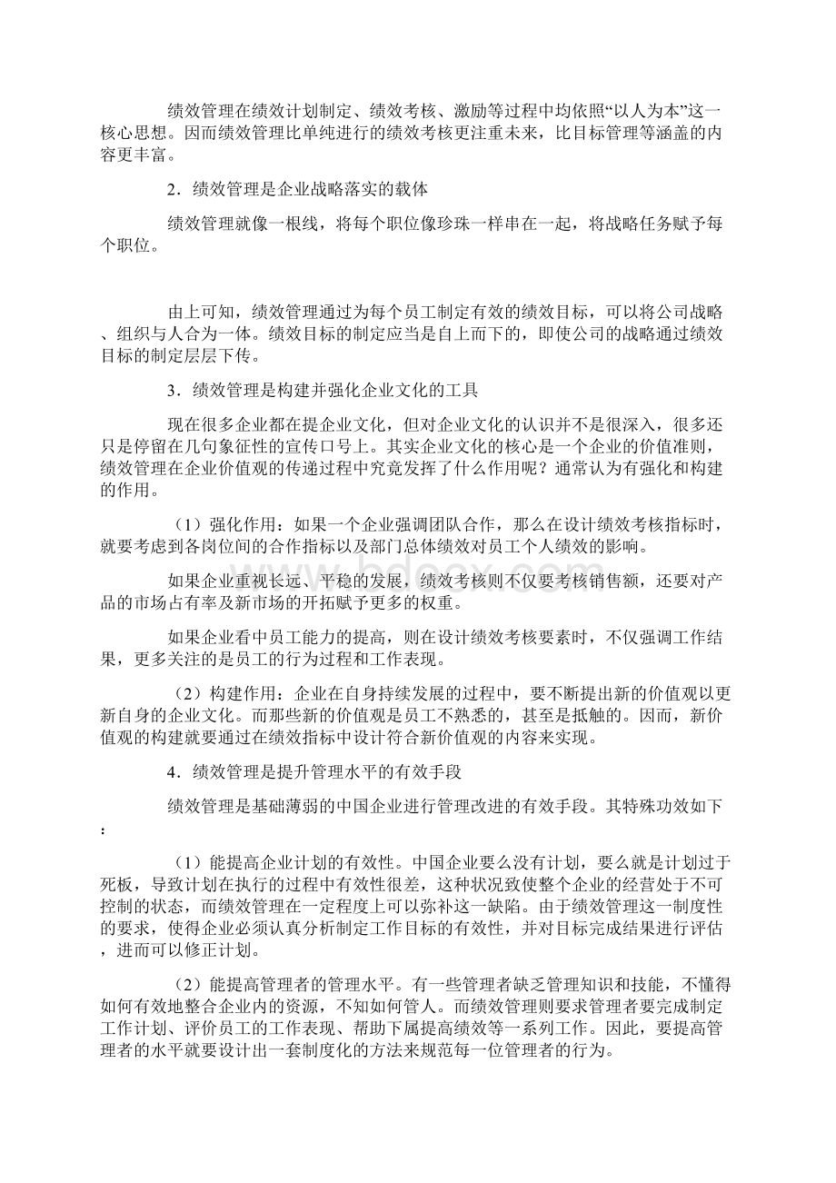 如何正确理解绩效管理000001.docx_第2页