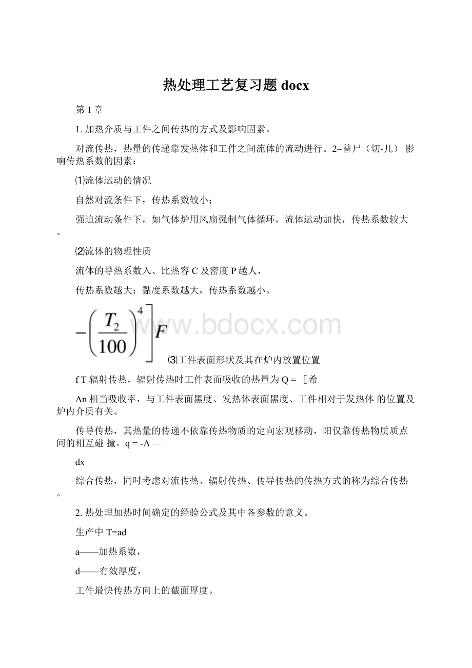 热处理工艺复习题docx.docx_第1页