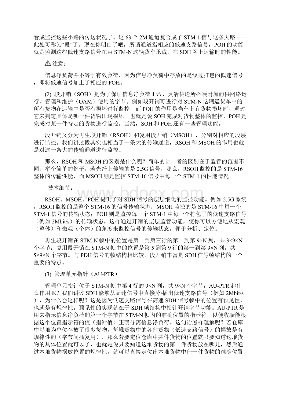 SDH信号的帧结构资料Word文件下载.docx_第3页