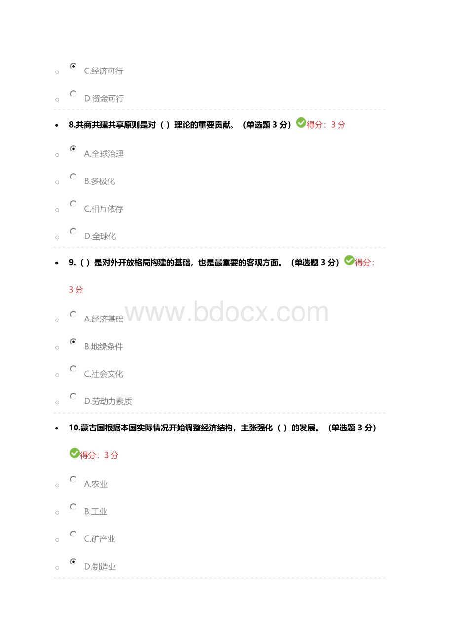 广西专业技术人员继续教育考1Word下载.docx_第3页