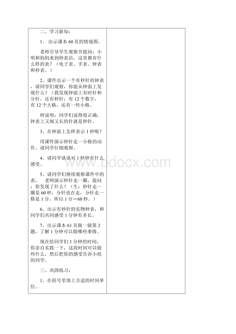 强烈推荐小学数学第五六七单元课时教案文档格式.docx_第2页