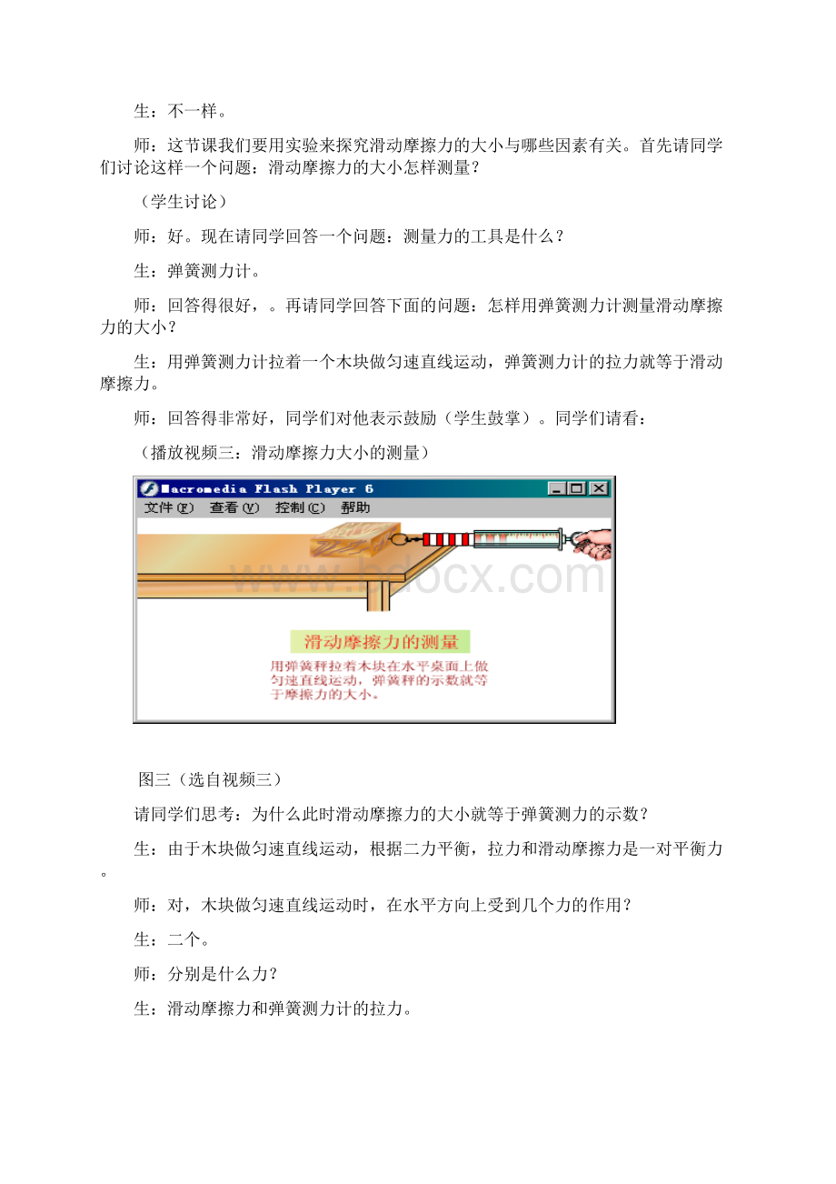 整合信息技术实施科学探究初二物理《摩擦力》教学实录.docx_第3页