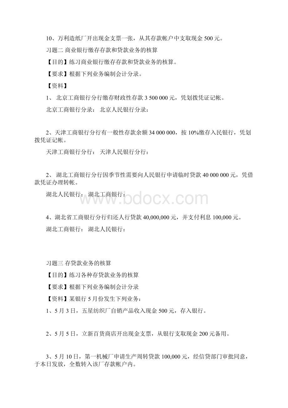 金融会计学习题Word文档格式.docx_第2页