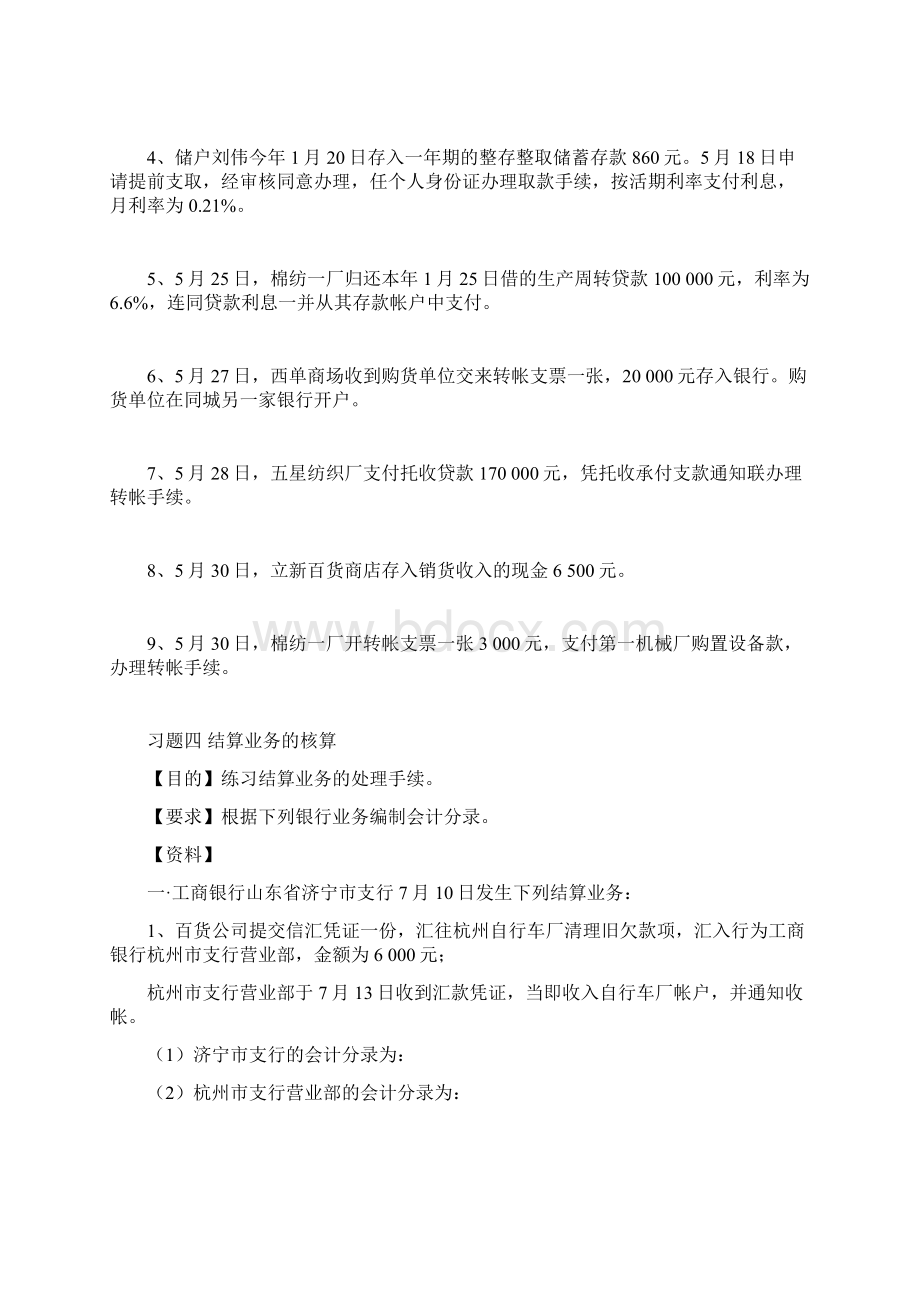 金融会计学习题Word文档格式.docx_第3页