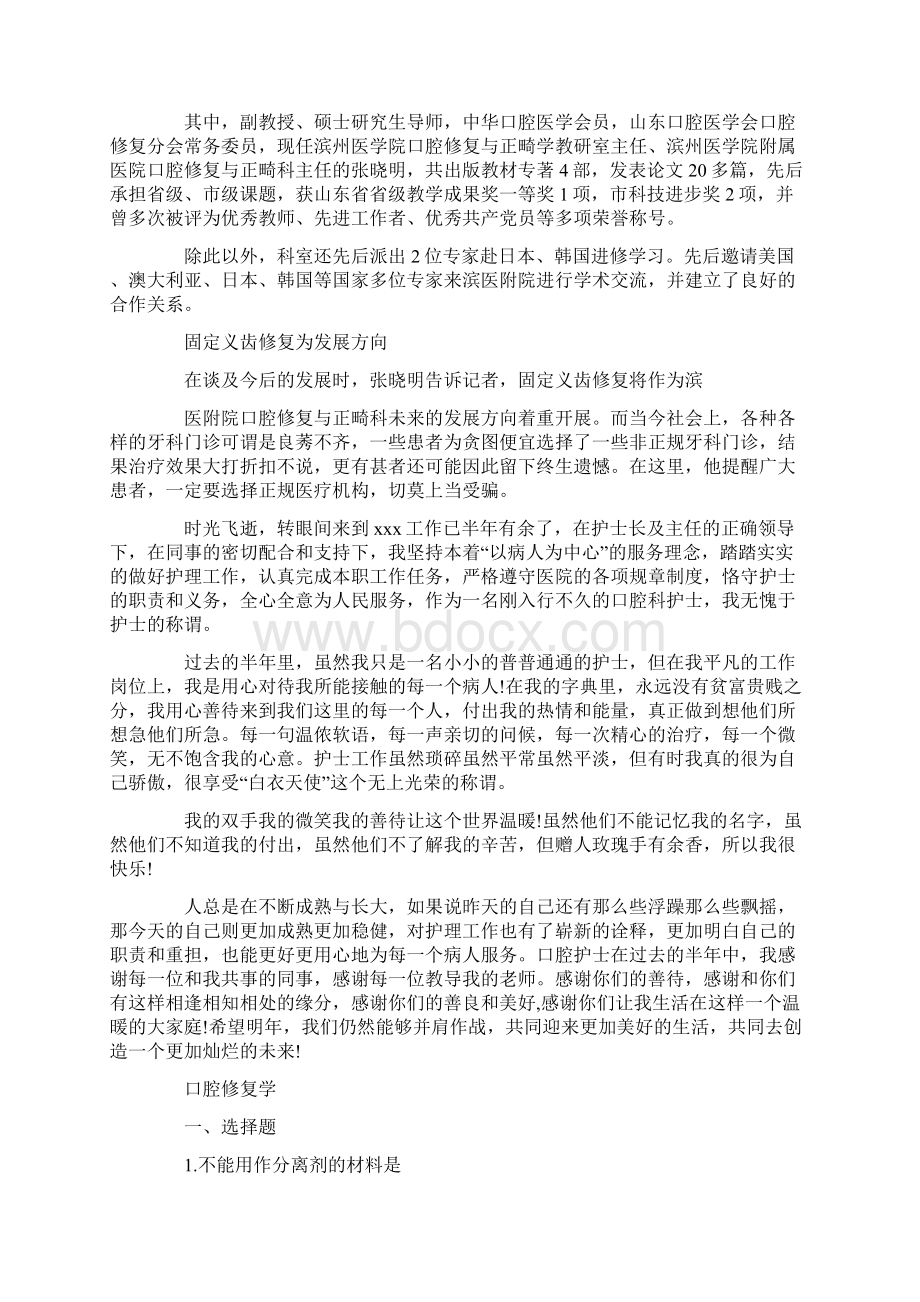 口腔修复科个人工作总结精选多篇Word格式.docx_第3页