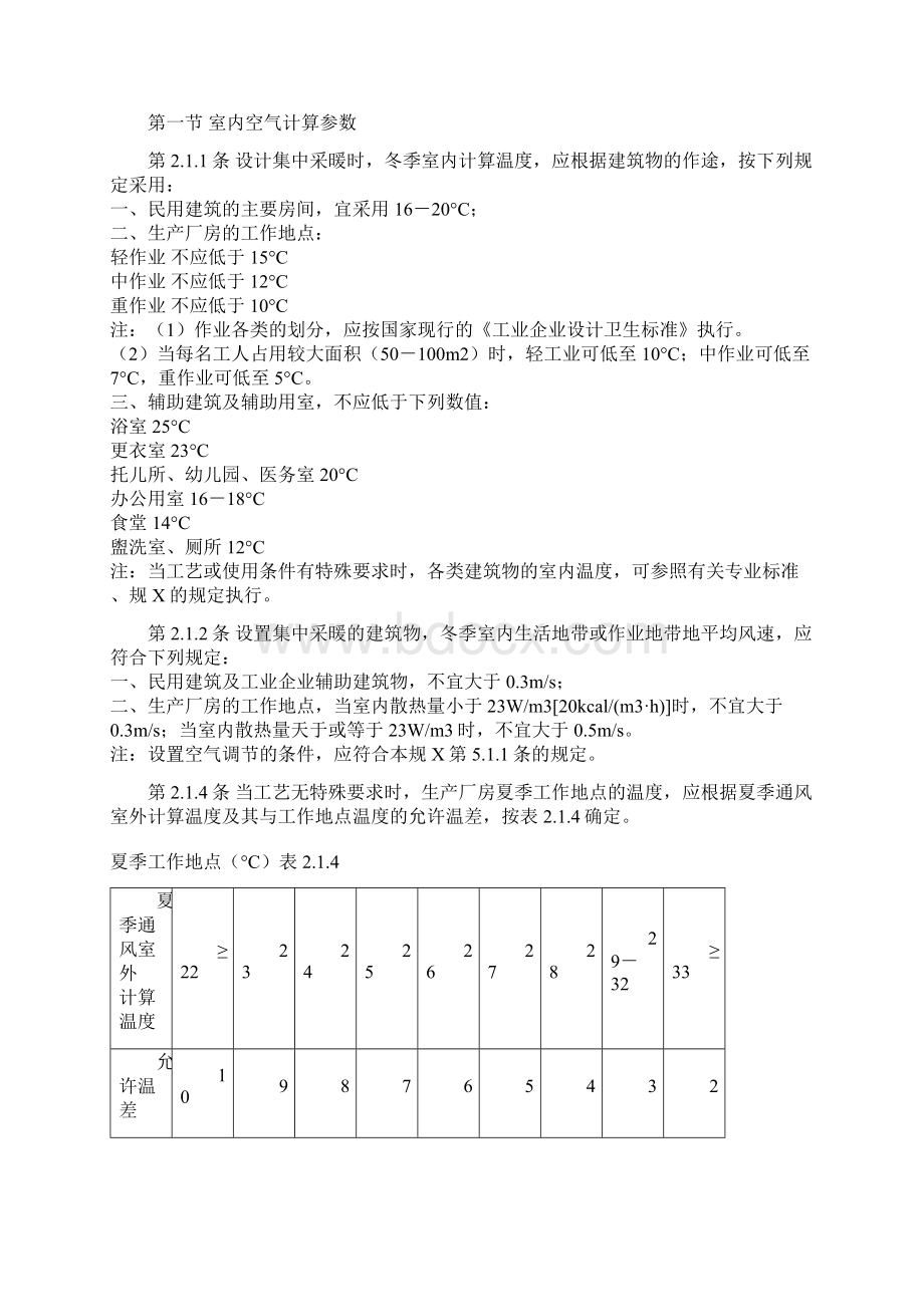 室内采暖通风规范标准.docx_第2页