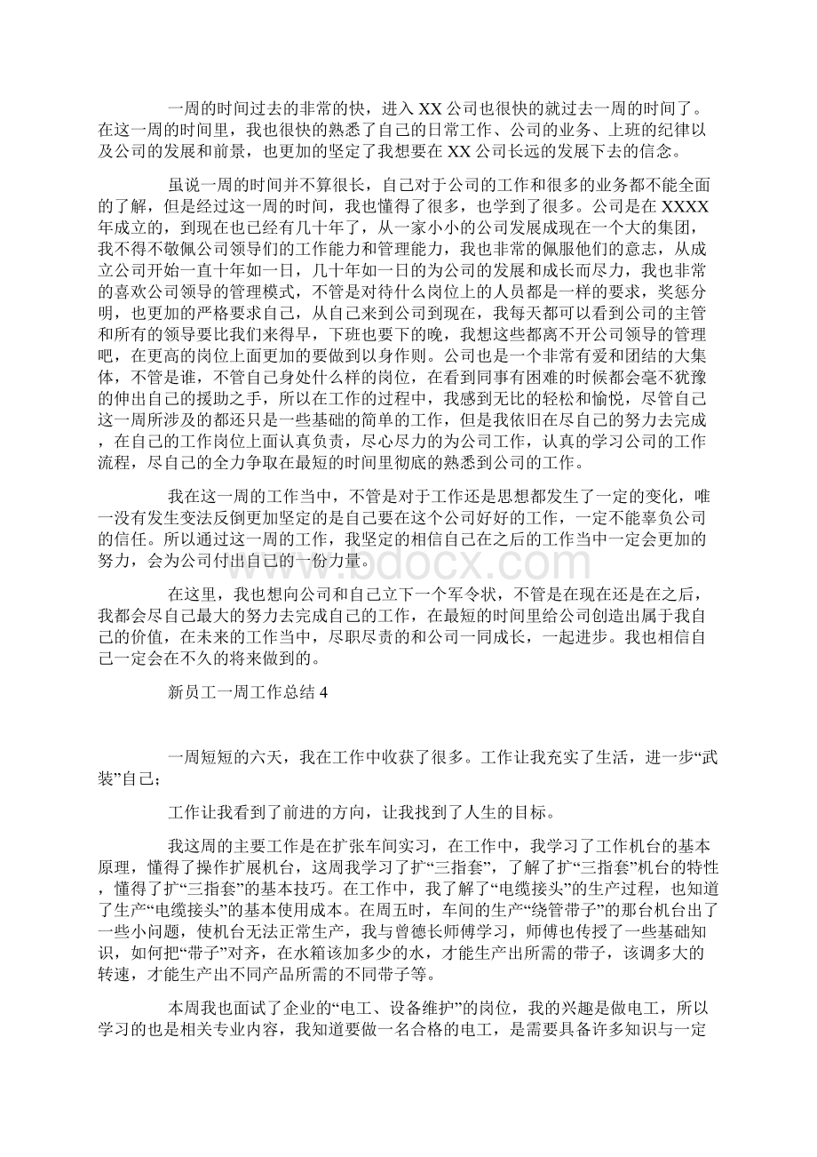 新员工一周工作总结Word文档格式.docx_第3页