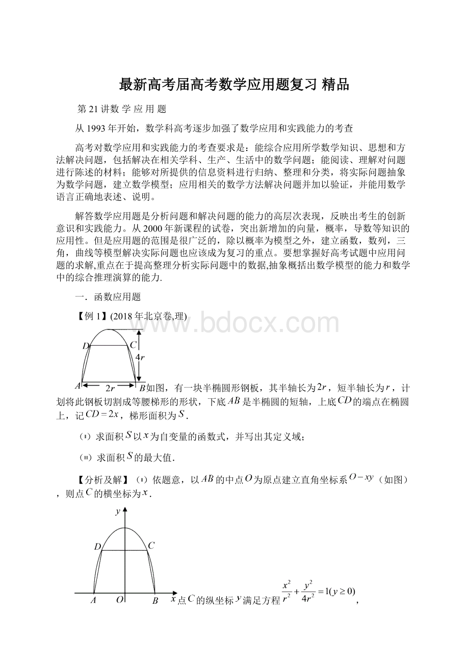 最新高考届高考数学应用题复习 精品Word下载.docx