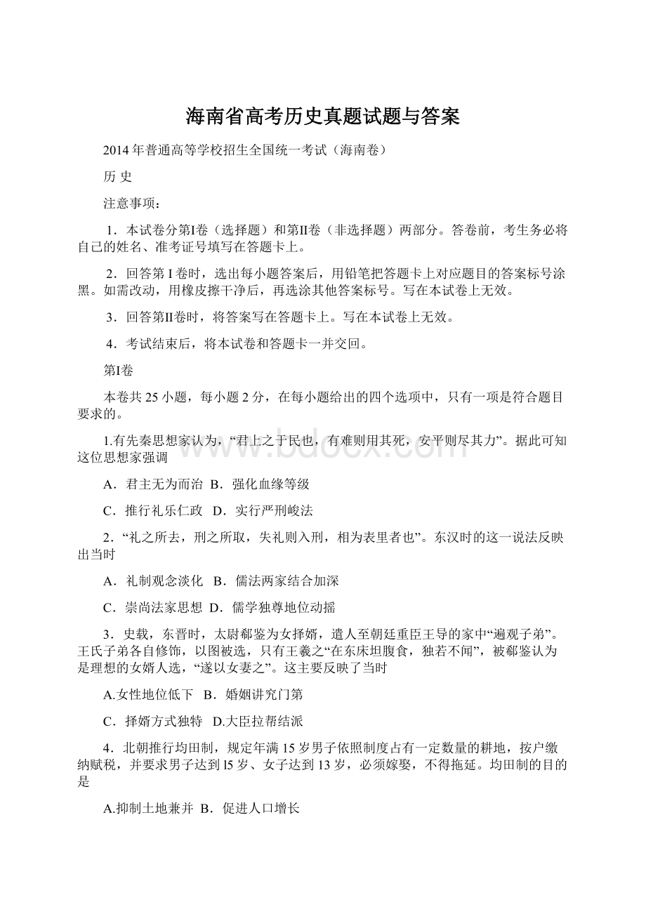 海南省高考历史真题试题与答案.docx_第1页