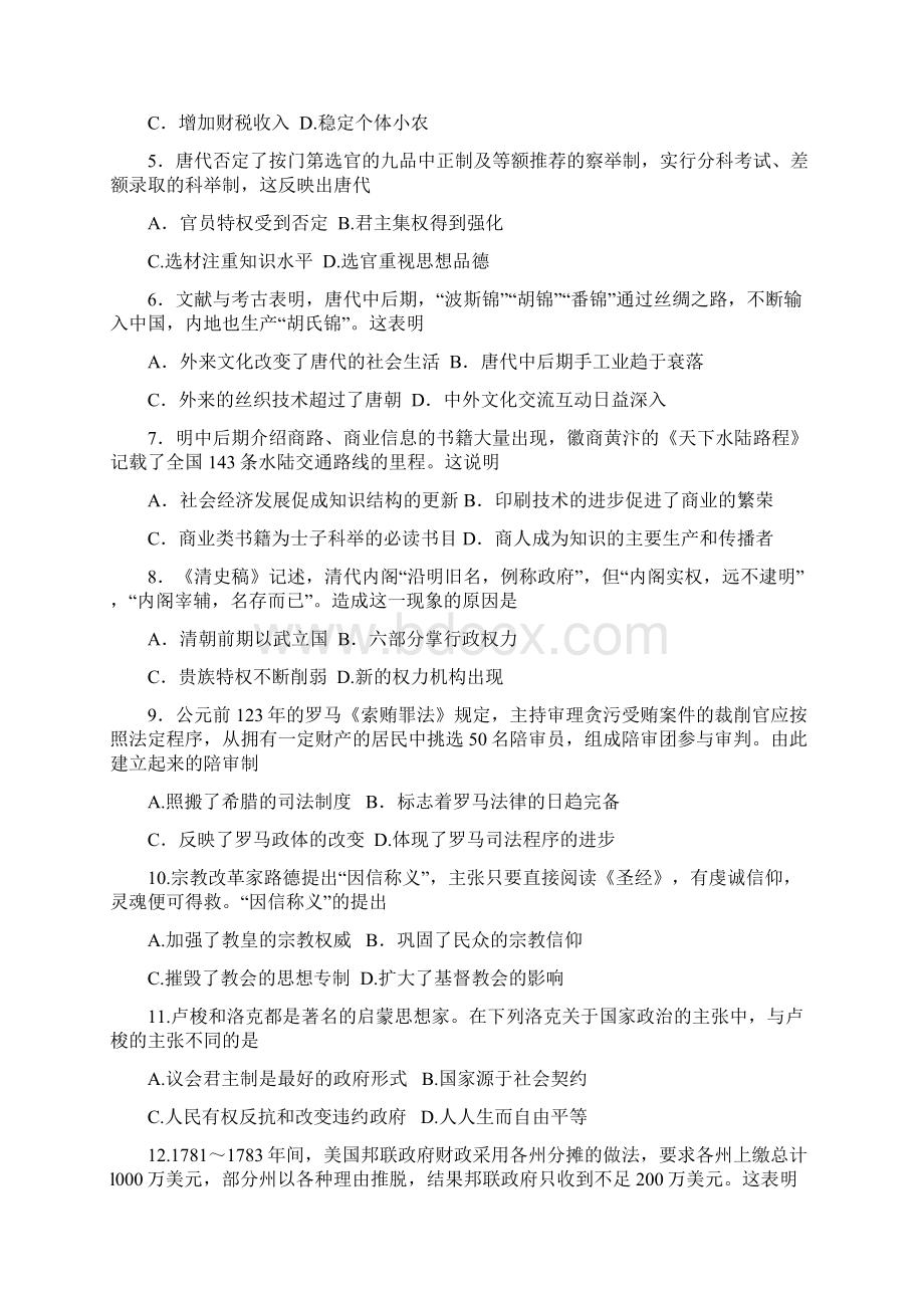 海南省高考历史真题试题与答案.docx_第2页