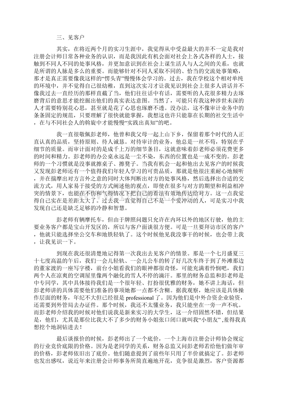 会计事务所实习总结Word格式文档下载.docx_第3页