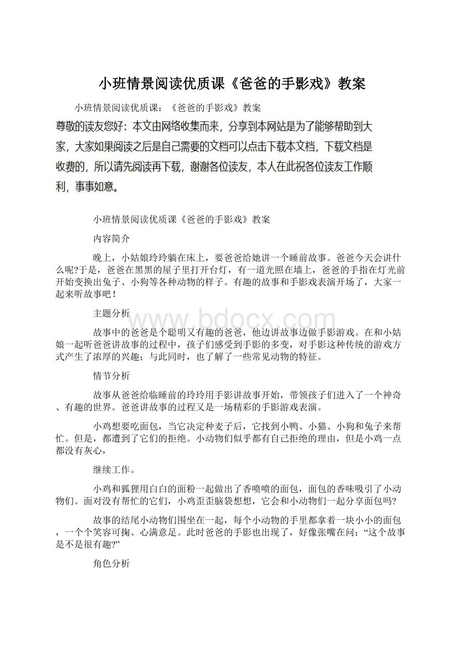 小班情景阅读优质课《爸爸的手影戏》教案Word格式文档下载.docx_第1页