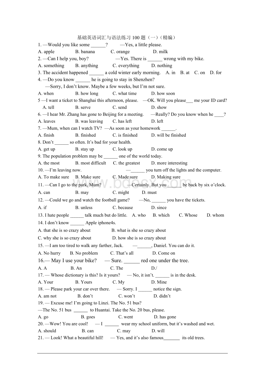 基础英语词汇与语法练习100题(一)(精编).wps_第1页