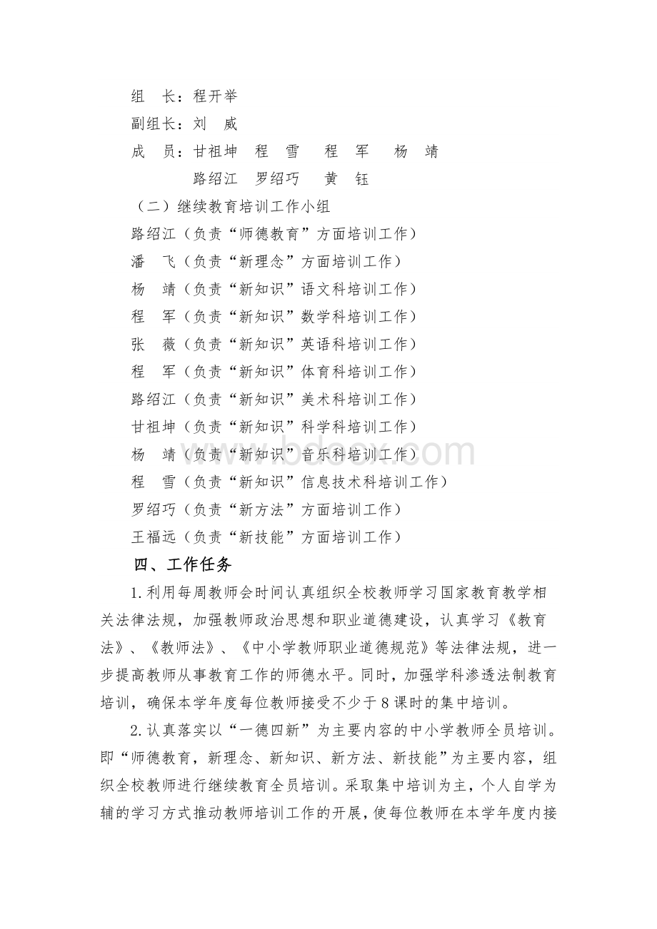 古达二小20112012学年度小继教培训计划.doc_第2页