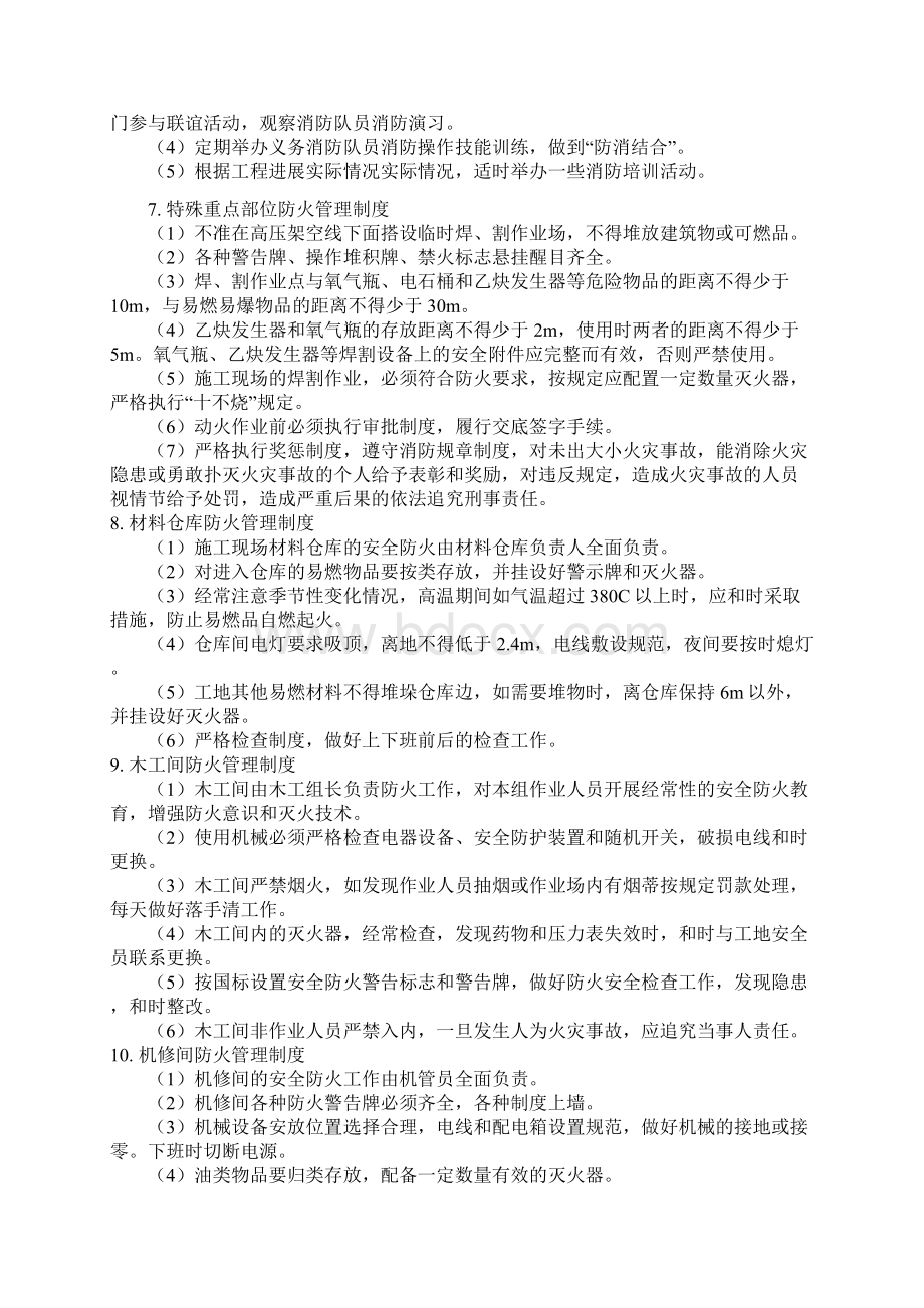 施工现场消防安全管理制度Word文件下载.docx_第3页