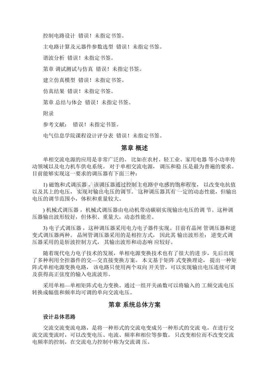 单相斩控式交流调压电源设计文档格式.docx_第3页