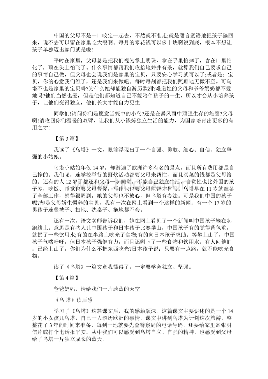 乌塔读后感600字《乌塔》读后感400字精选多篇Word下载.docx_第2页