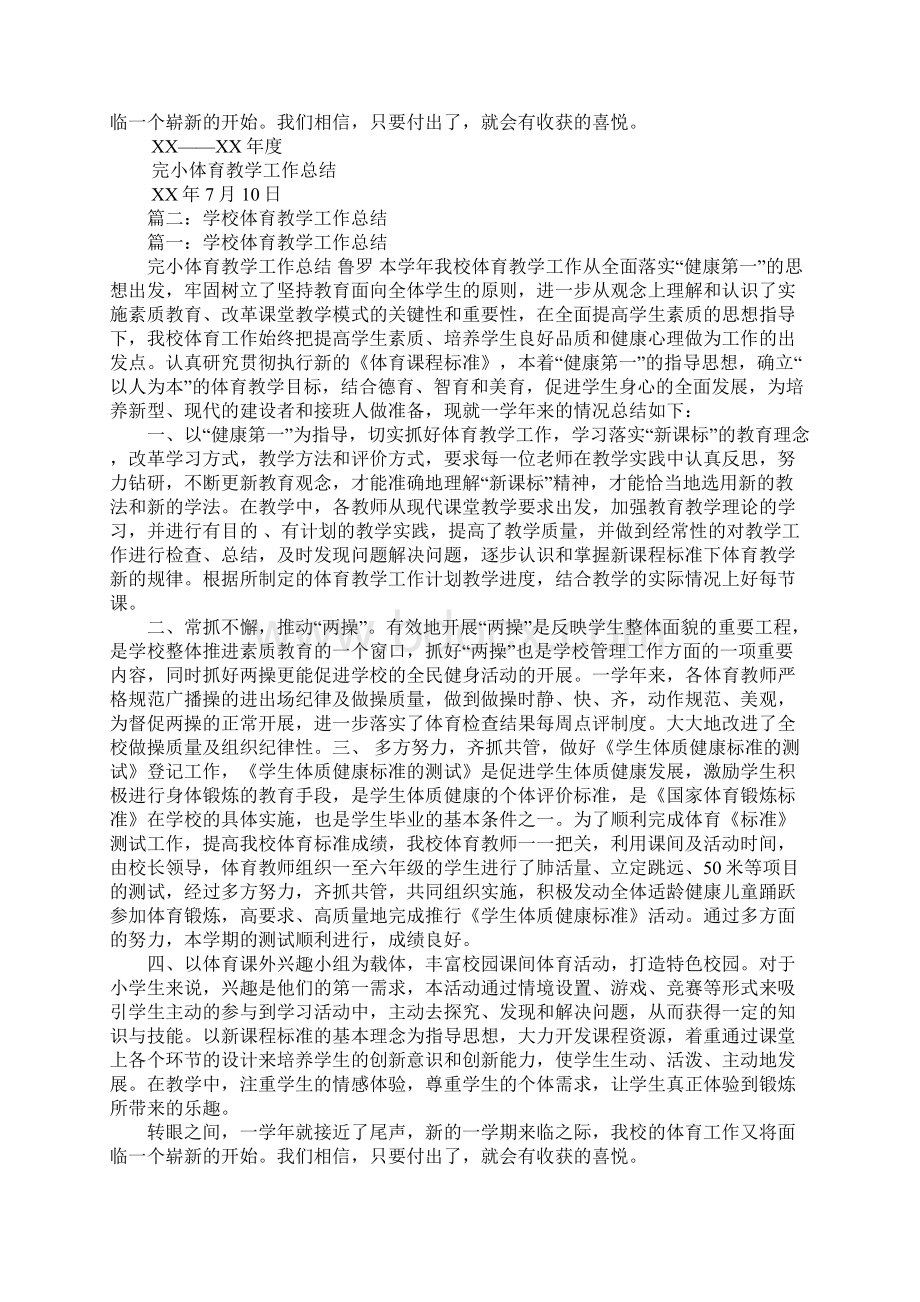 学校体育教学工作总结.docx_第2页