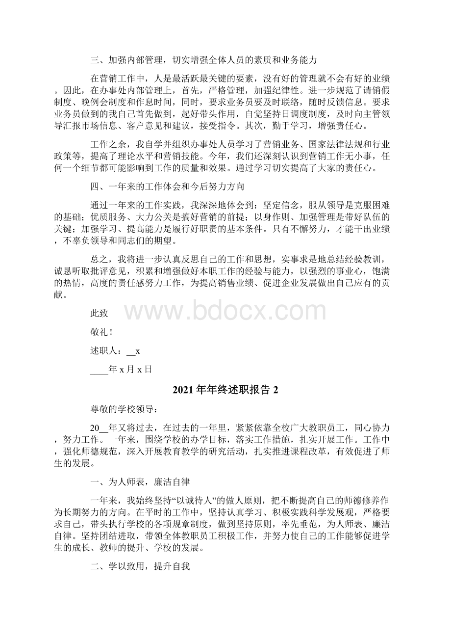 年终述职报告Word格式文档下载.docx_第2页