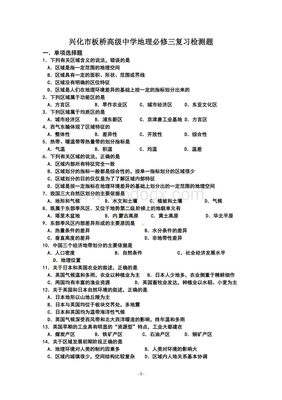 地理必修三期末复习题Word文档格式.doc_第1页