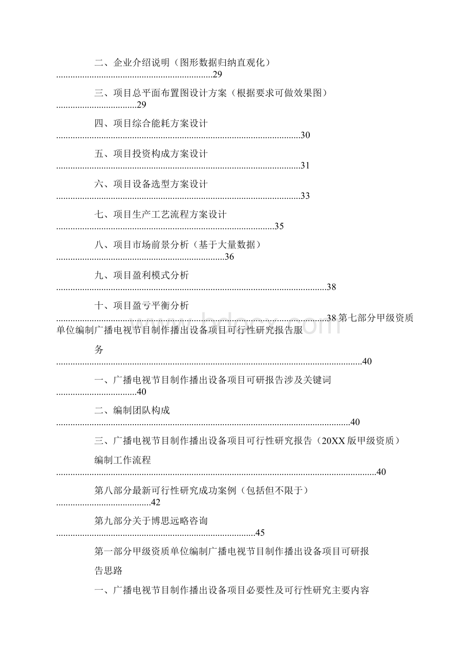 广播电视节目制作经营许可证可行性报告.docx_第3页