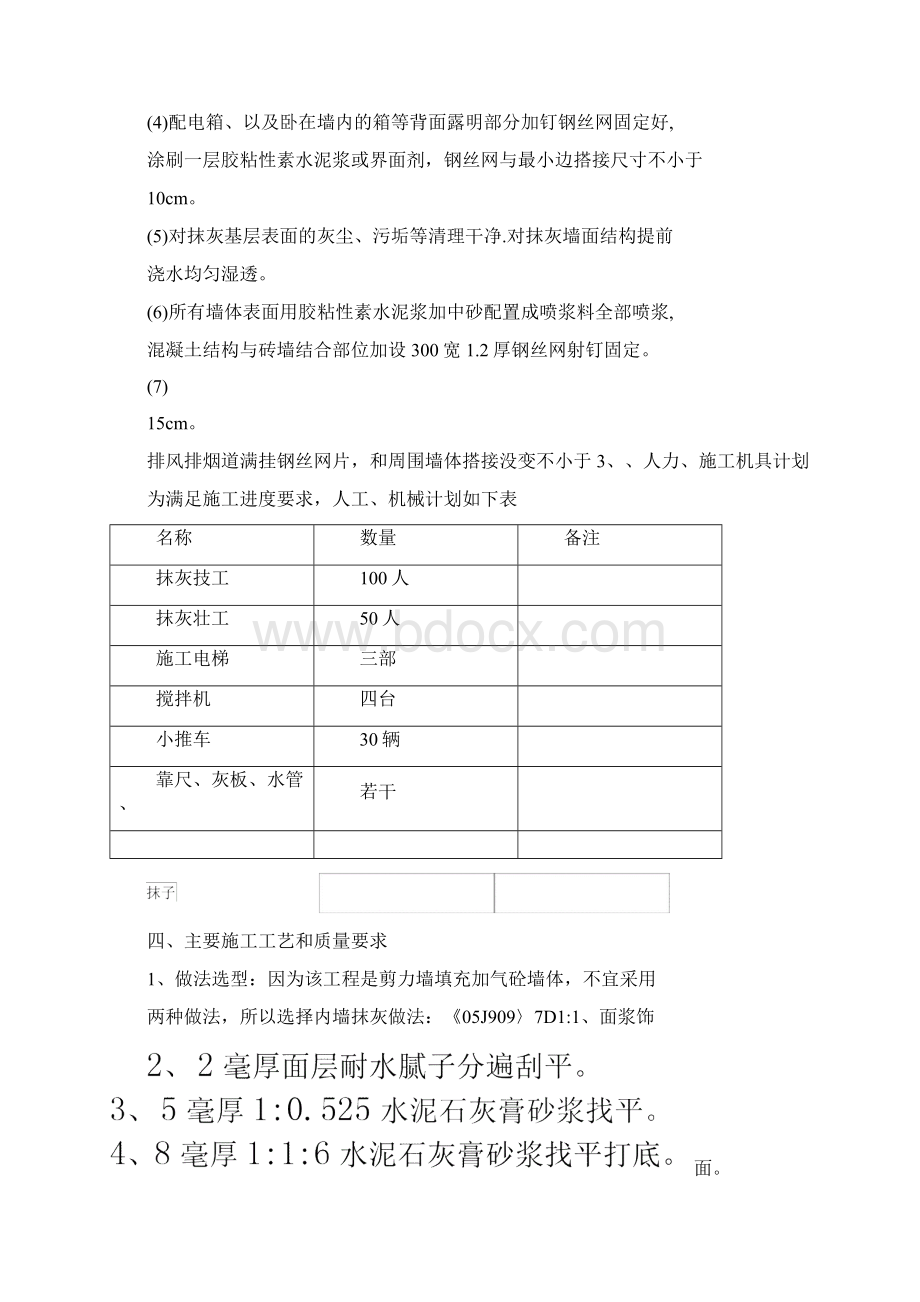 内墙抹灰专项施工方案.docx_第3页