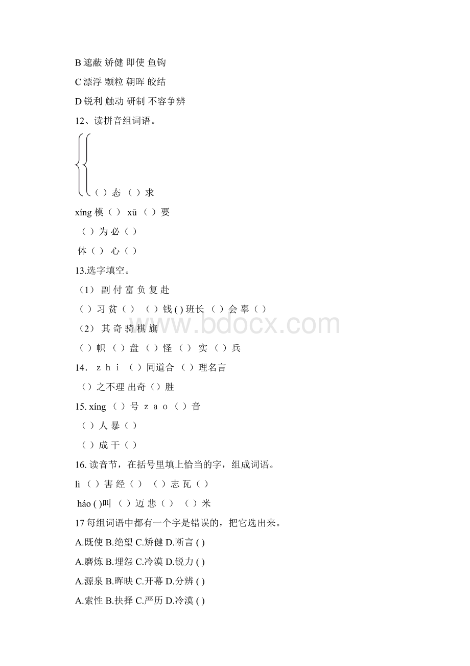 五年级语文上册易错字练习Word格式.docx_第3页