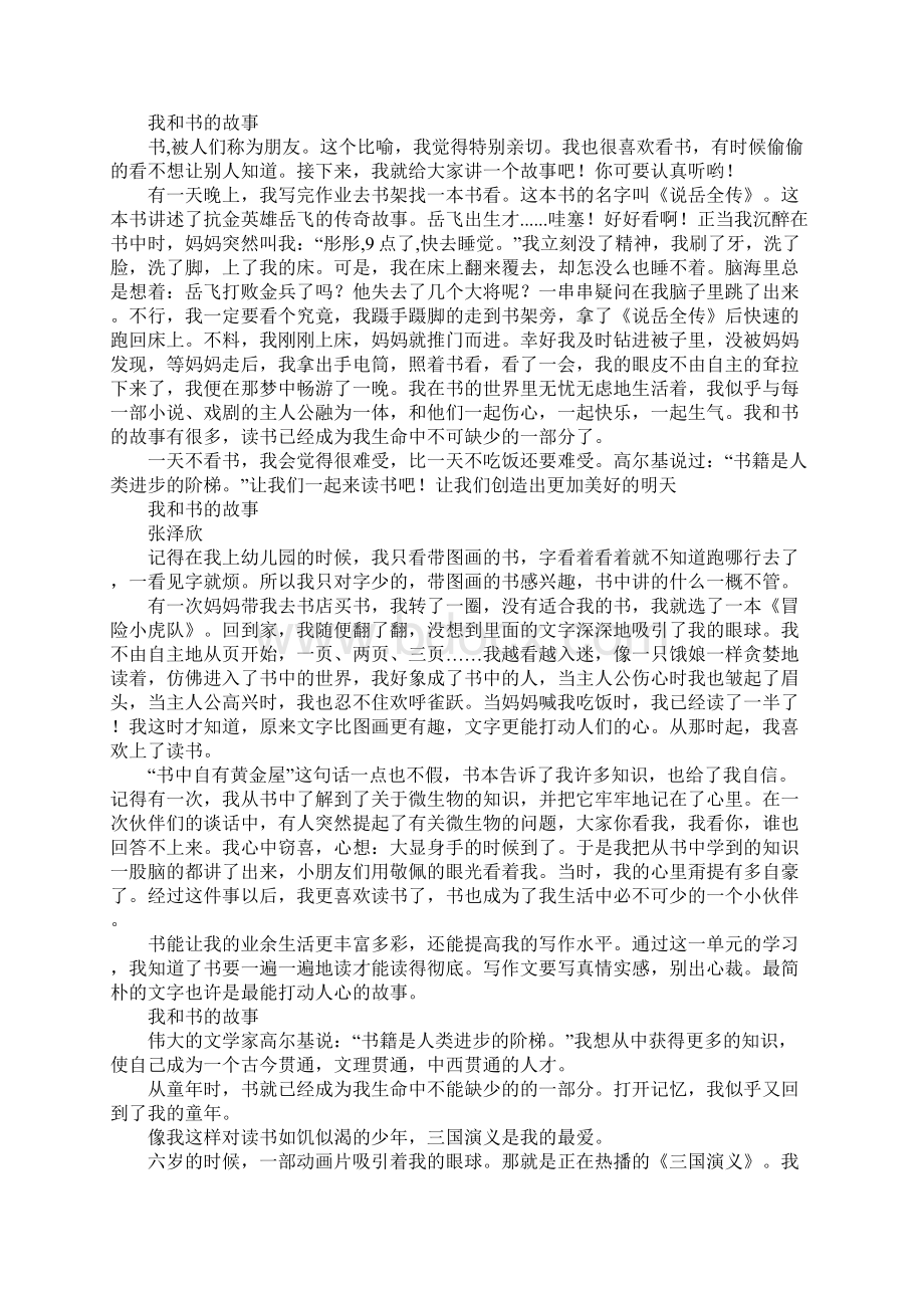 五年级单元作文我和书的故事8篇.docx_第3页