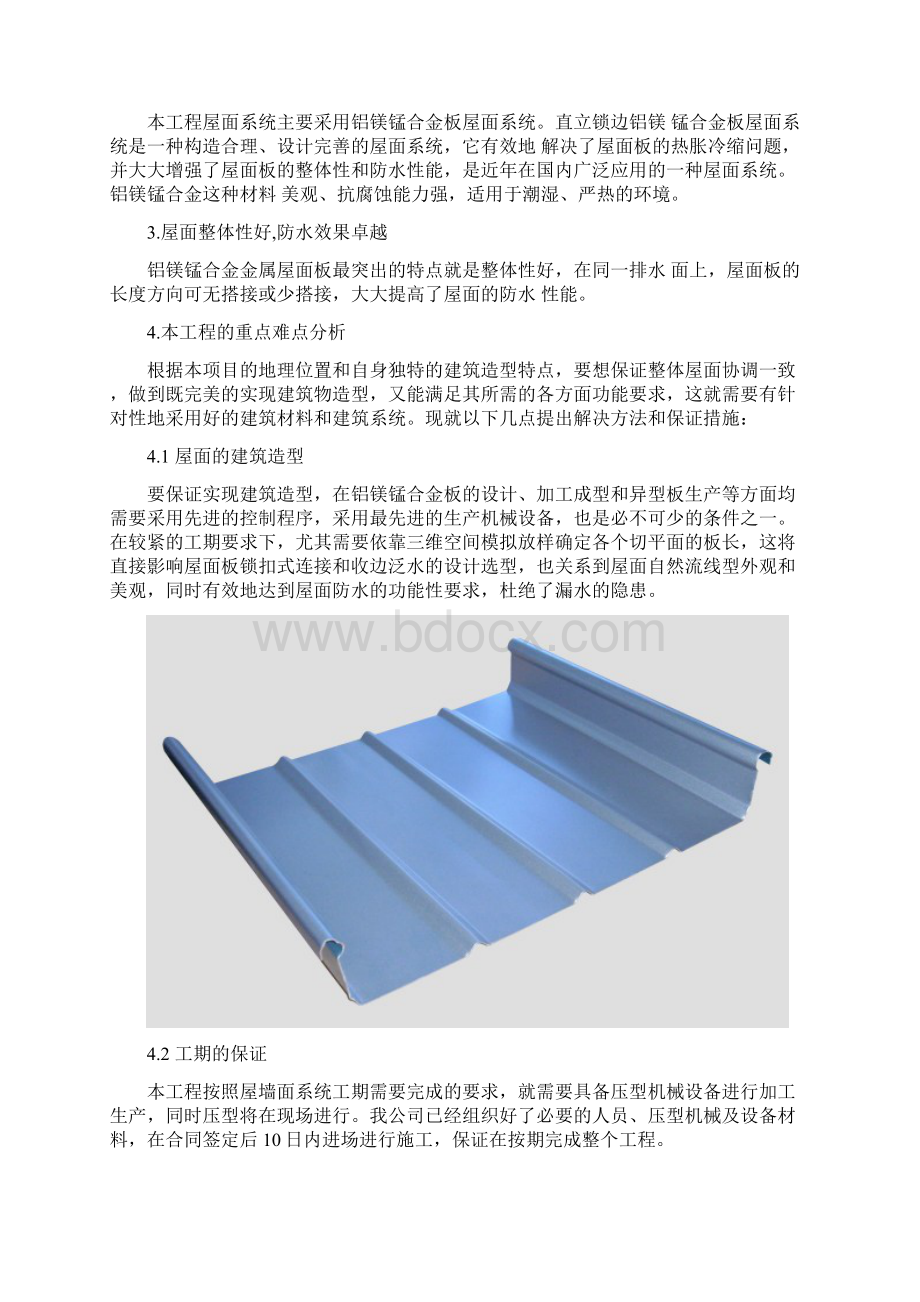 阜阳体育中心施工方案Word格式文档下载.docx_第3页