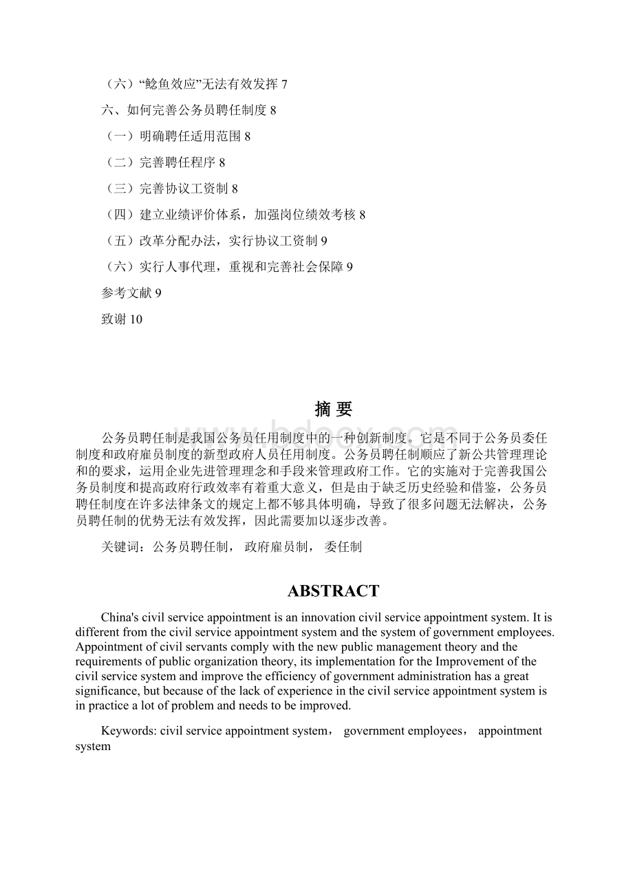 公务员聘任制度探析Word文件下载.docx_第2页