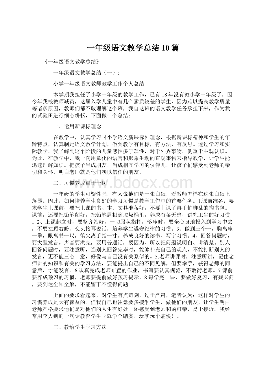 一年级语文教学总结10篇.docx