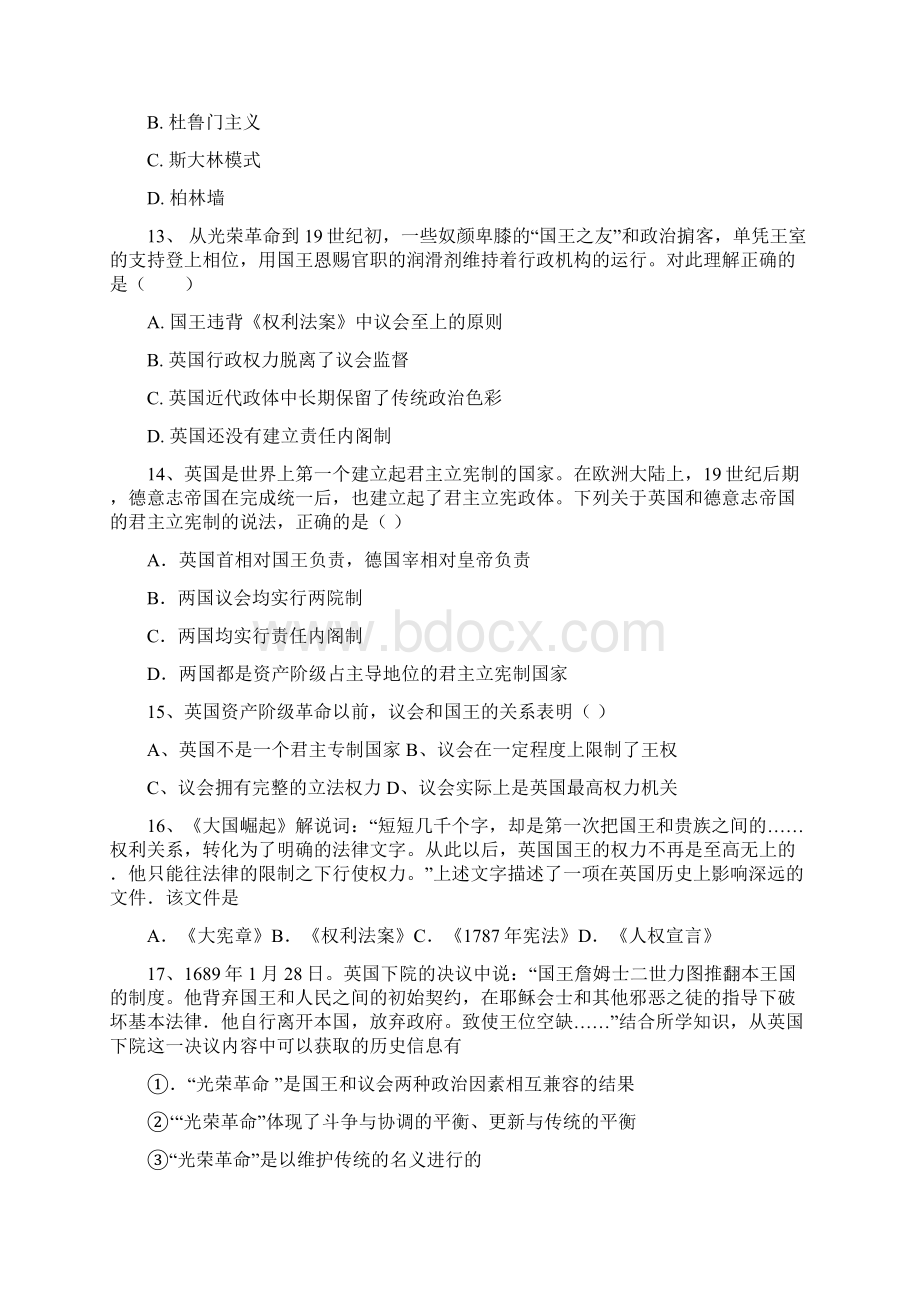 陕西省黄陵中学高新部高一上学期期末考试历史试题.docx_第3页