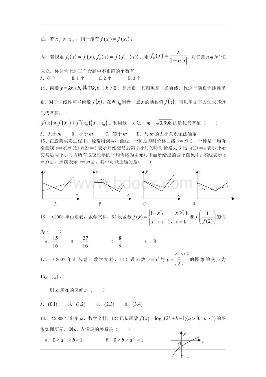 初等函数练习(指数函数、对数函数、幂函数).doc_第3页