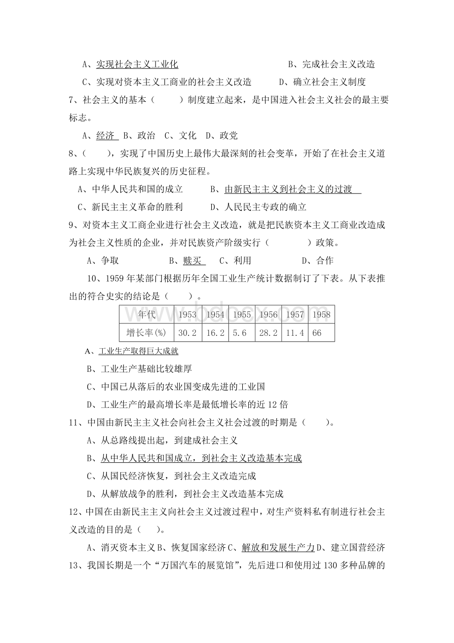 中国近代史纲要第八章文档格式.doc_第2页
