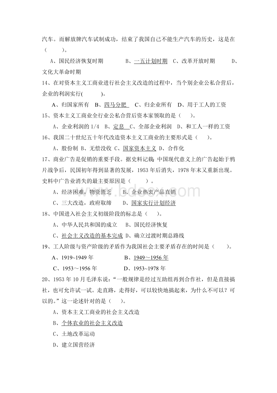 中国近代史纲要第八章文档格式.doc_第3页