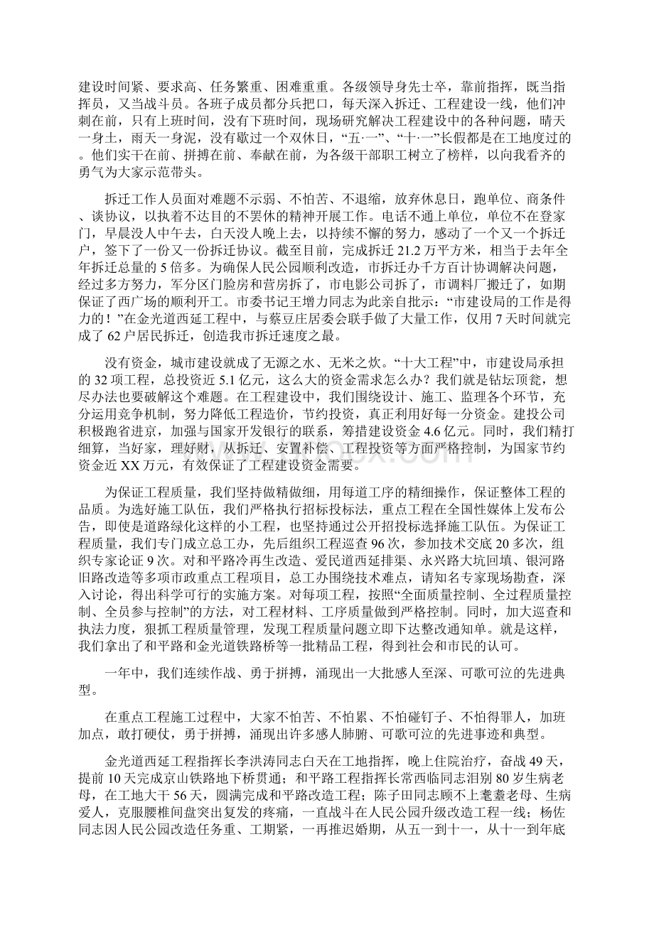 城建系统庆功表彰半年总结讲话市.docx_第3页