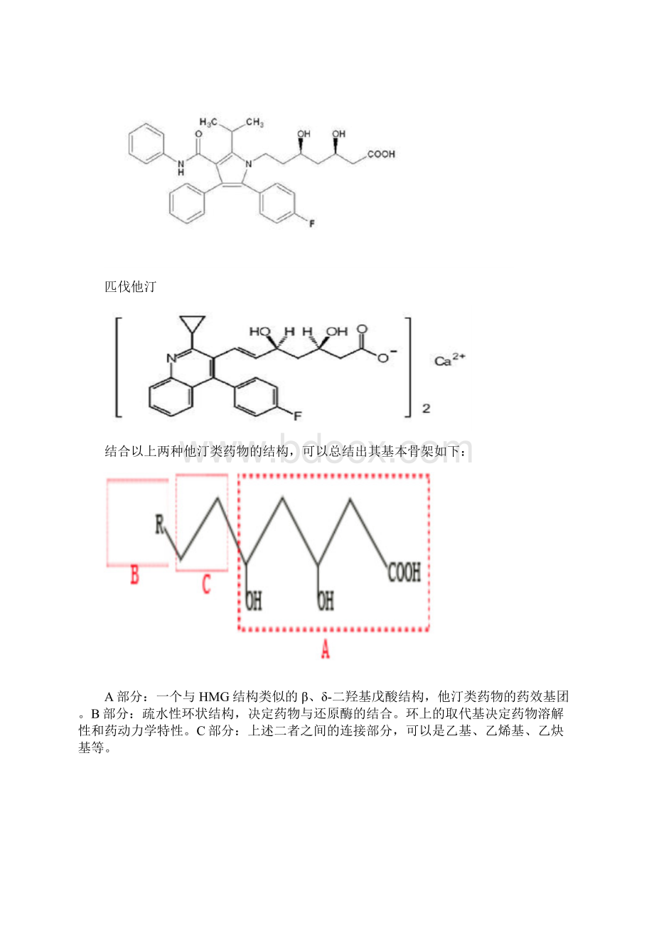 论他汀类药物的基本骨架及其结构与药效的关系文档格式.docx_第3页