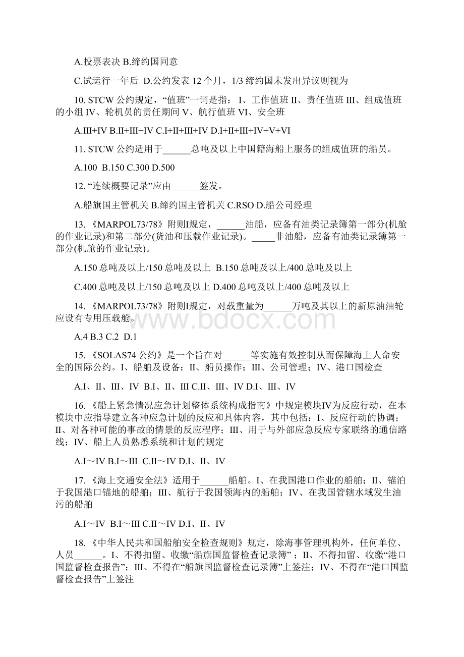 船舶管理3综述Word格式.docx_第2页